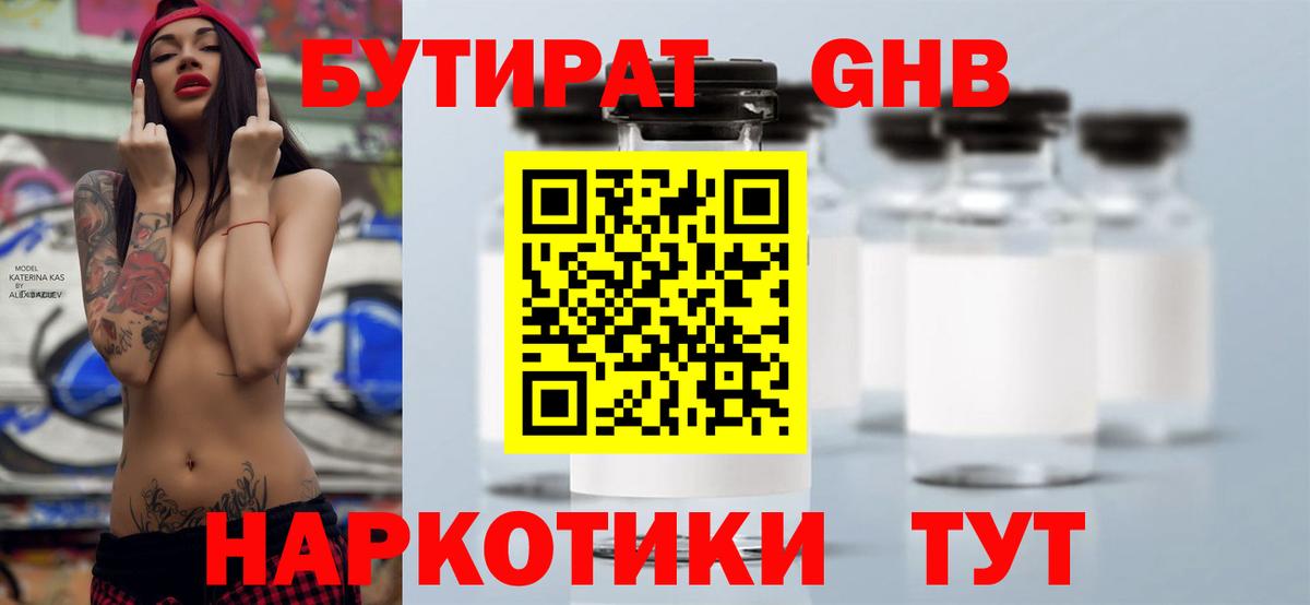 БУТИРАТ GHB  Бутират  Элиста  Вход с VPN 