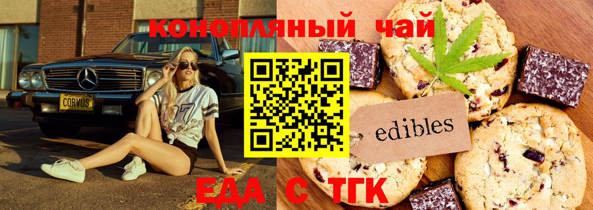 Печенье с ТГК марихуана Элиста