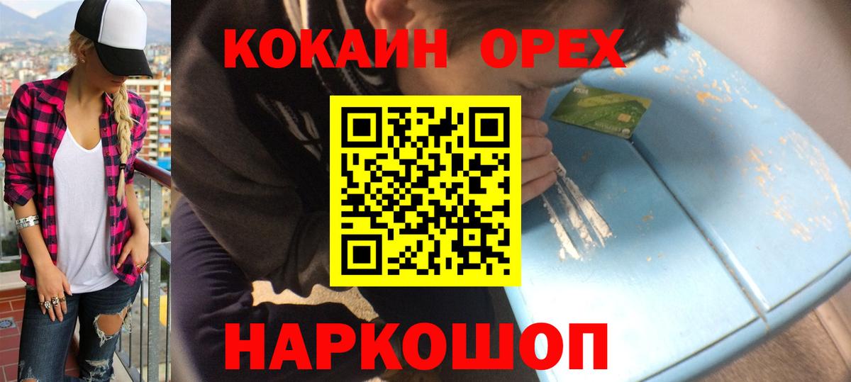 COCAIN Колумбийский  Кокаин 97%  Вход с VPN  Элиста 