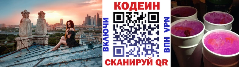 Кодеиновый сироп Lean напиток Lean (лин)  Элиста 