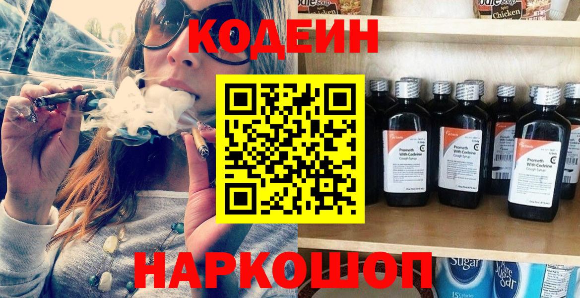 Codein напиток Lean (лин) Элиста