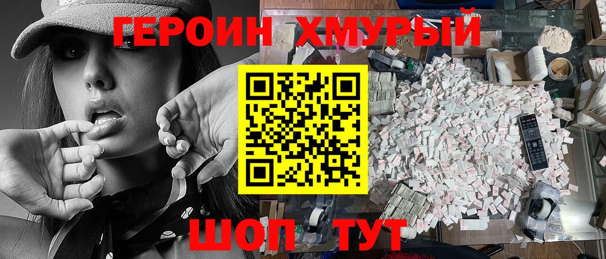 ГЕРОИН Heroin  Вход с VPN  Элиста 