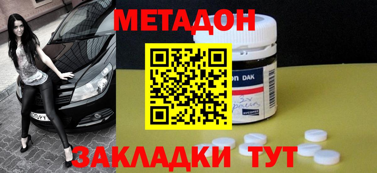 МЕТАДОН белоснежный Элиста